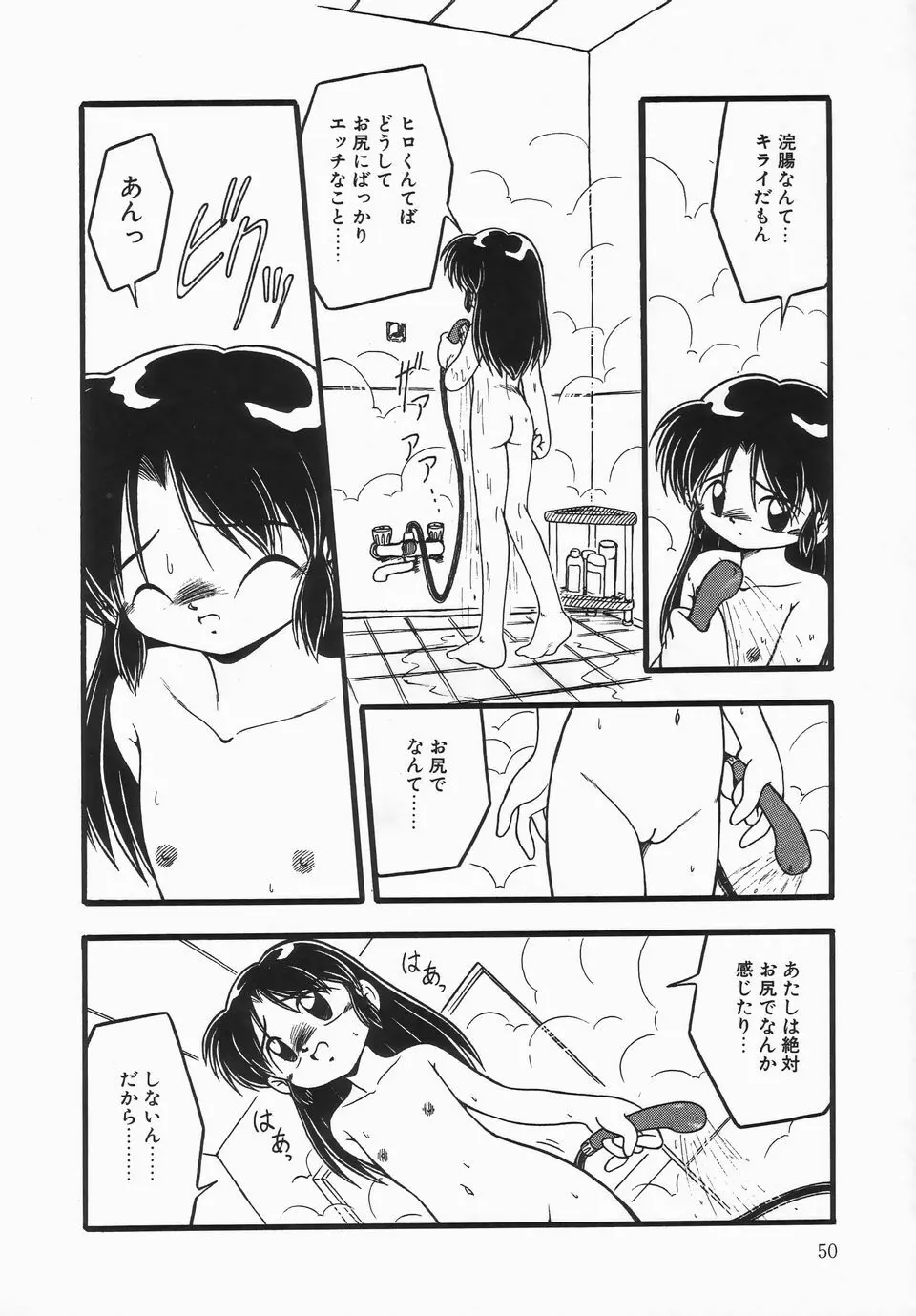 浣腸少女 Page.54