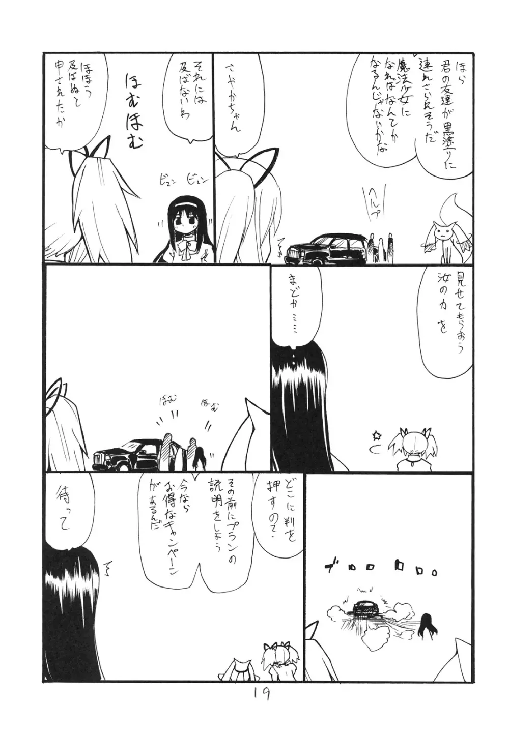 春のバニー Page.18