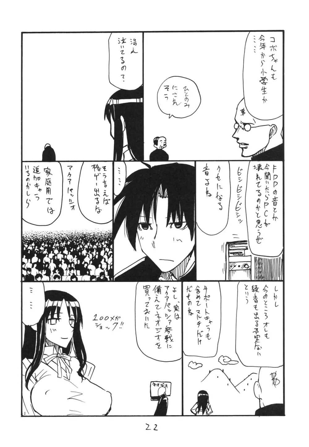 春のバニー Page.21