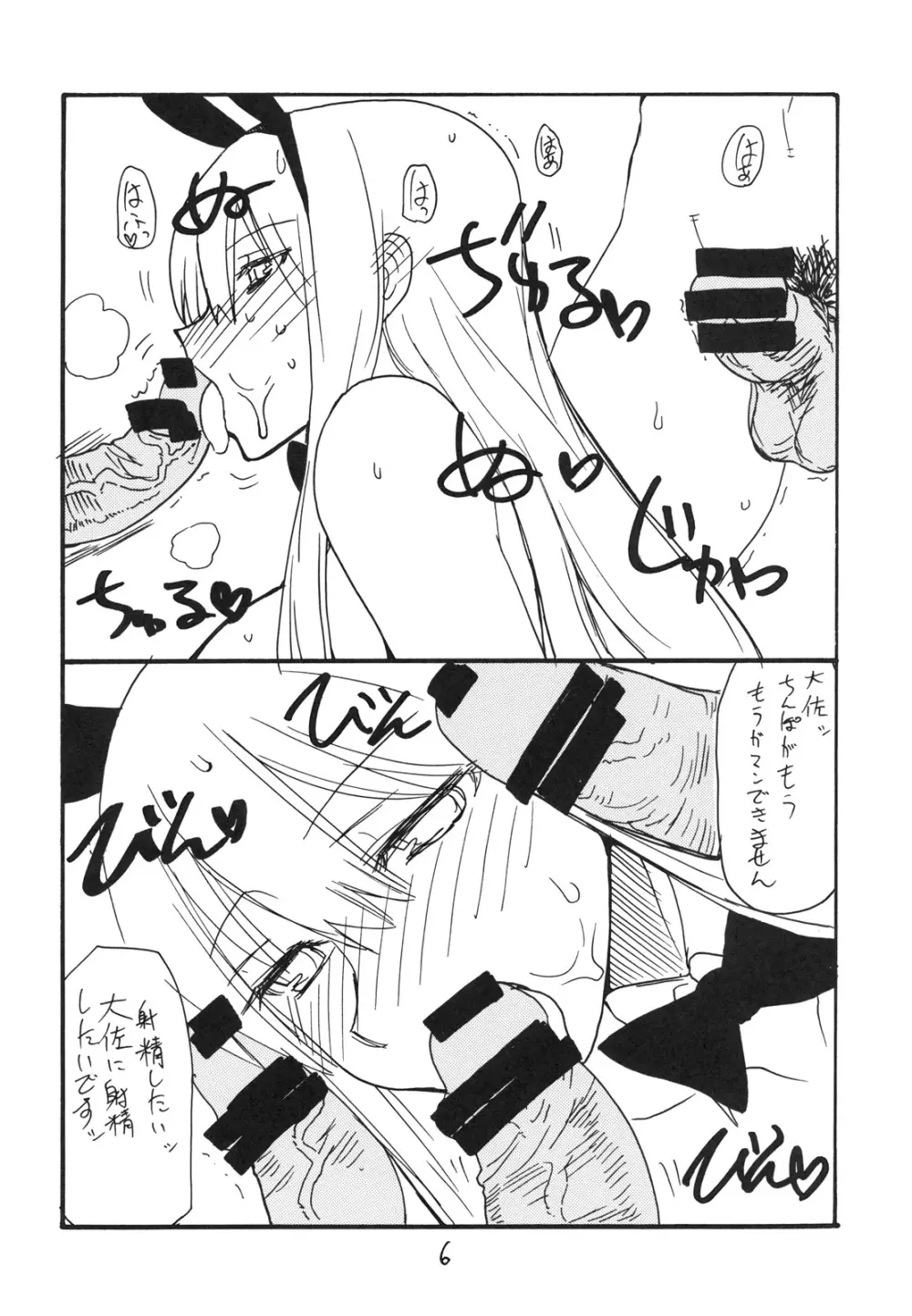 春のバニー Page.5