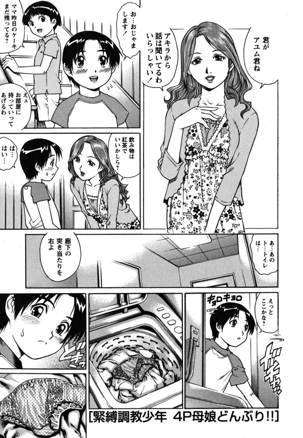 年下の男の子。 Page.102