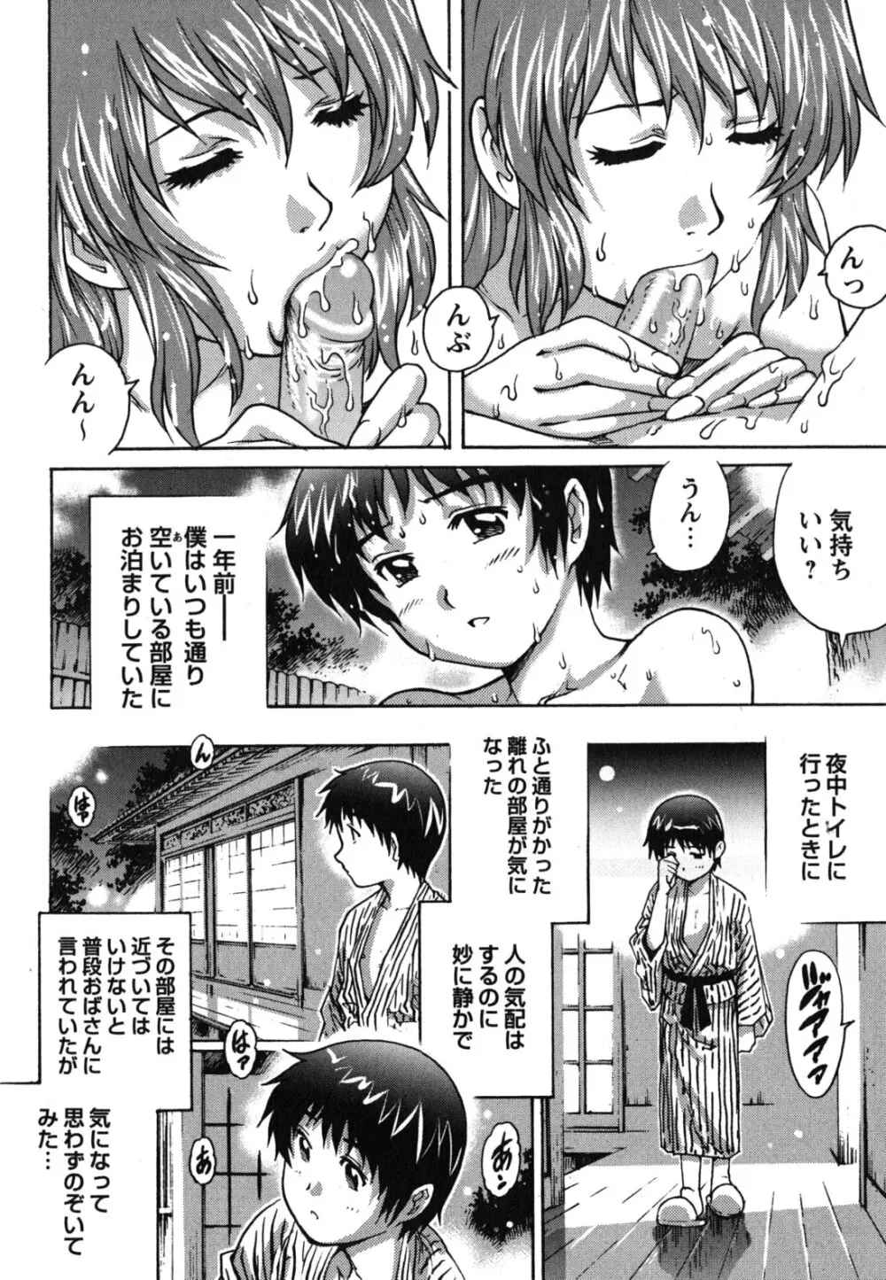 年下の男の子。 Page.13