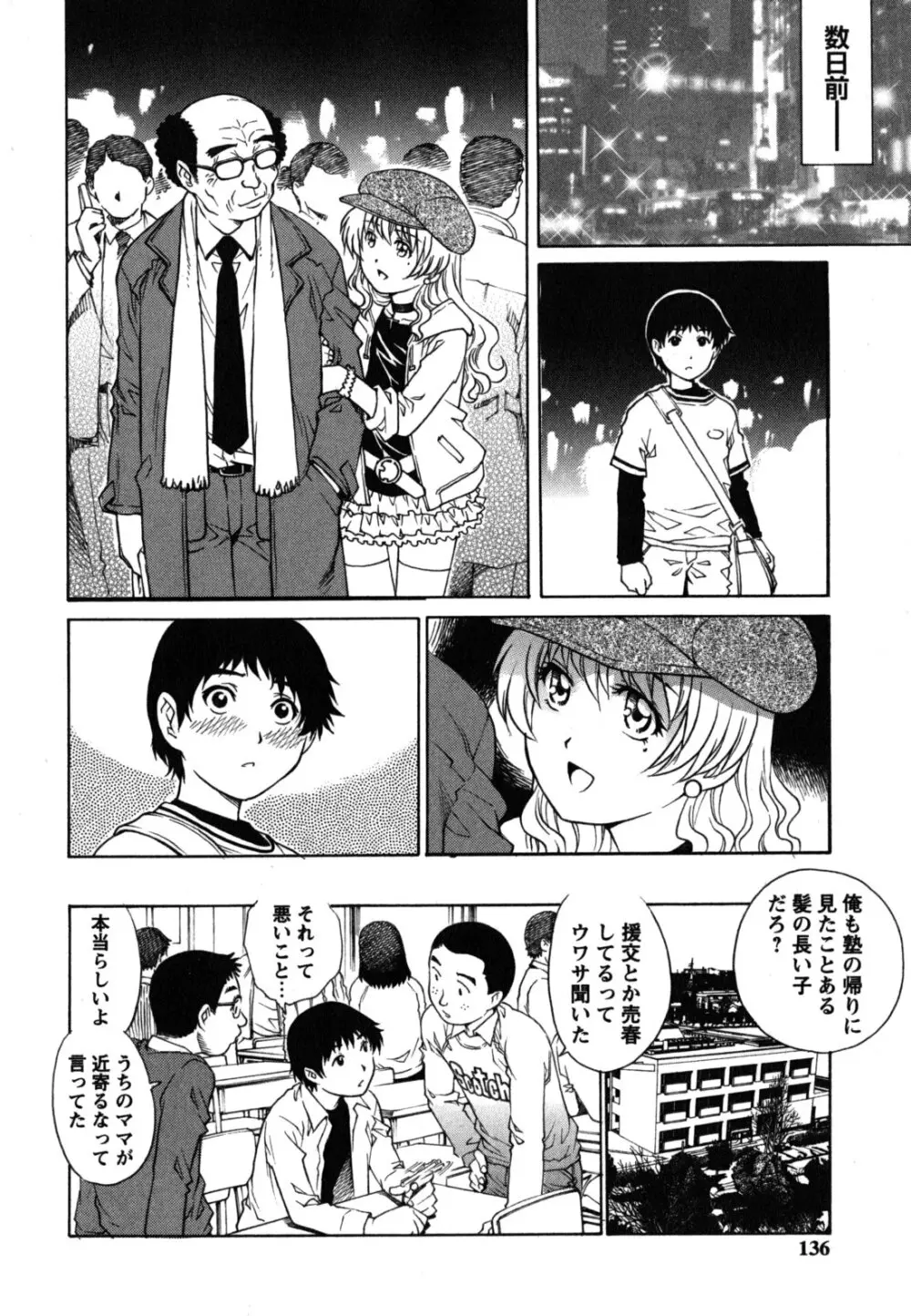 年下の男の子。 Page.137