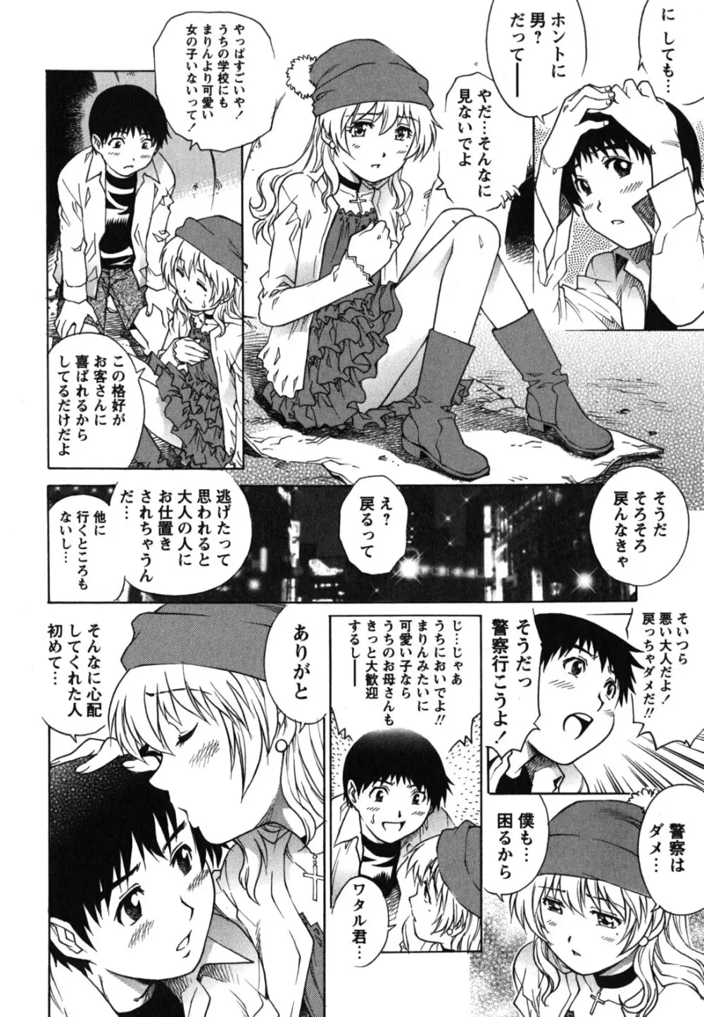 年下の男の子。 Page.141