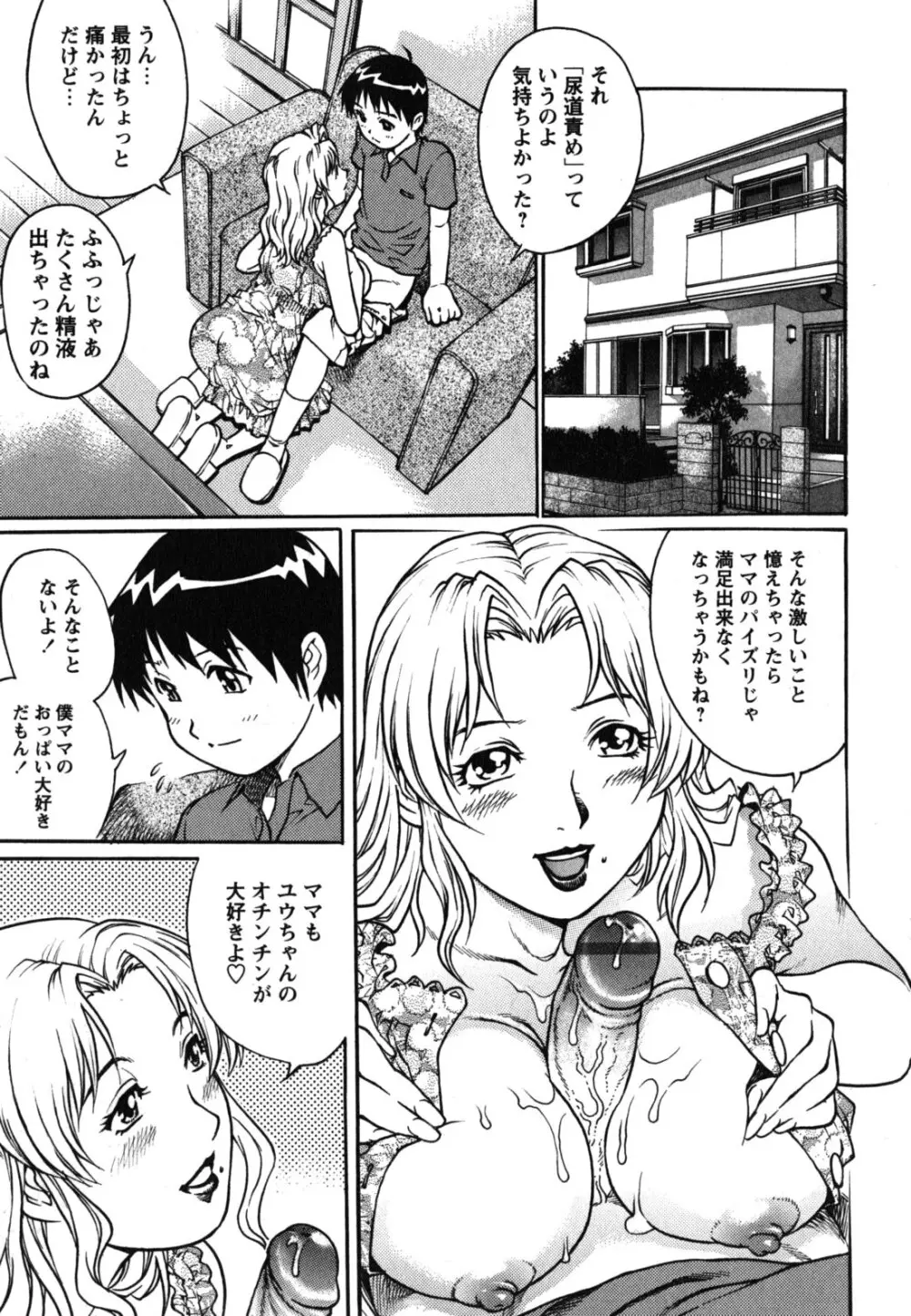 年下の男の子。 Page.164