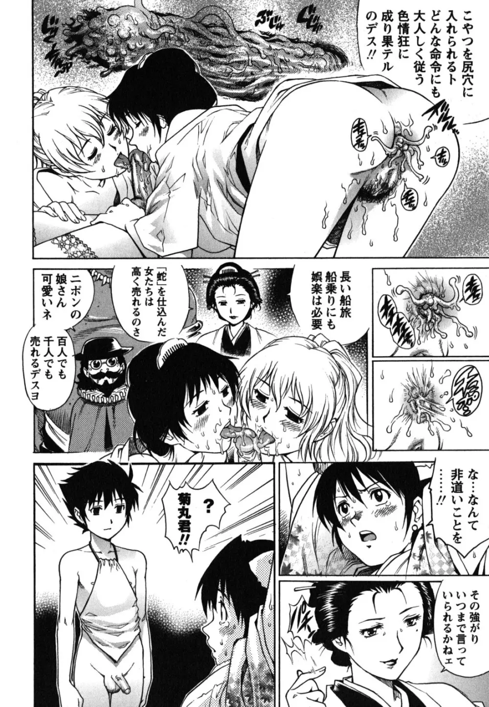 年下の男の子。 Page.205