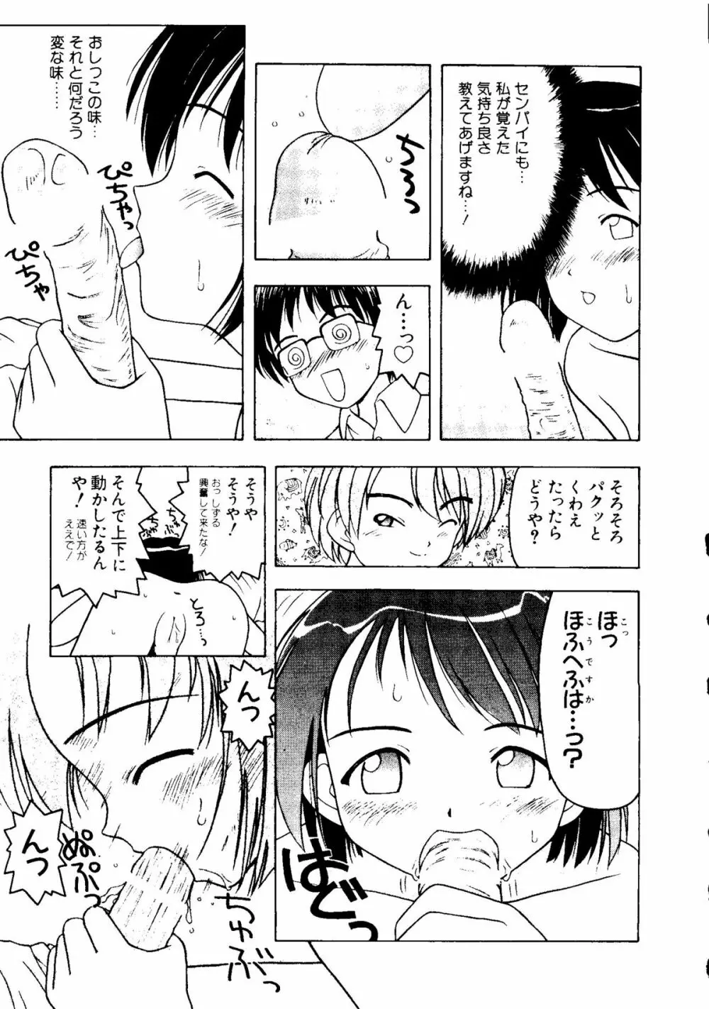 なるひな荘へようこそっ♡ Page.10