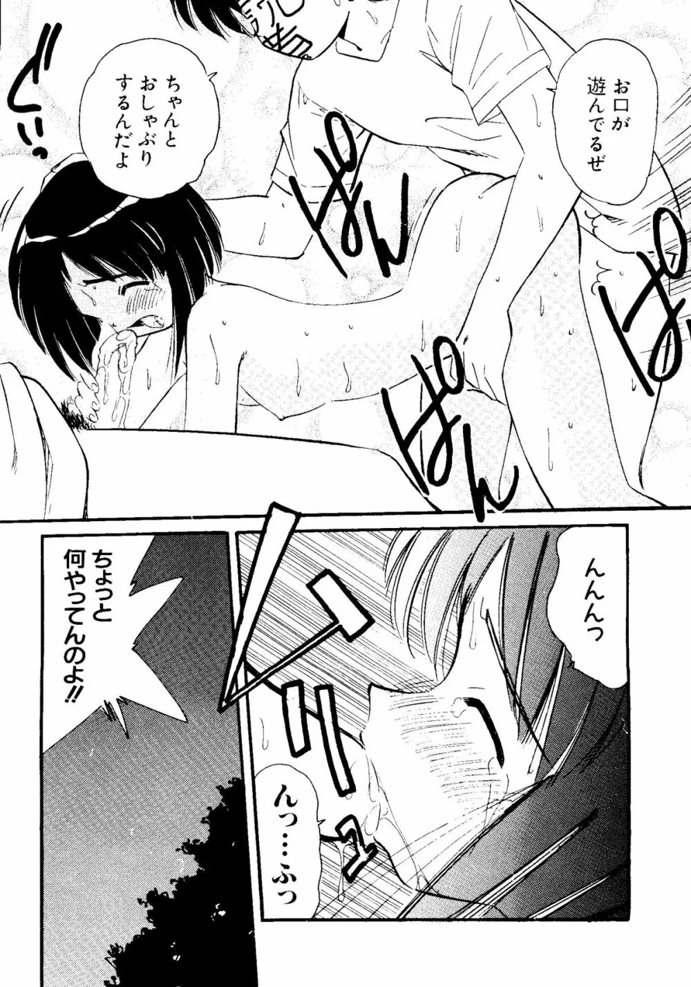 なるひな荘へようこそっ♡ Page.106