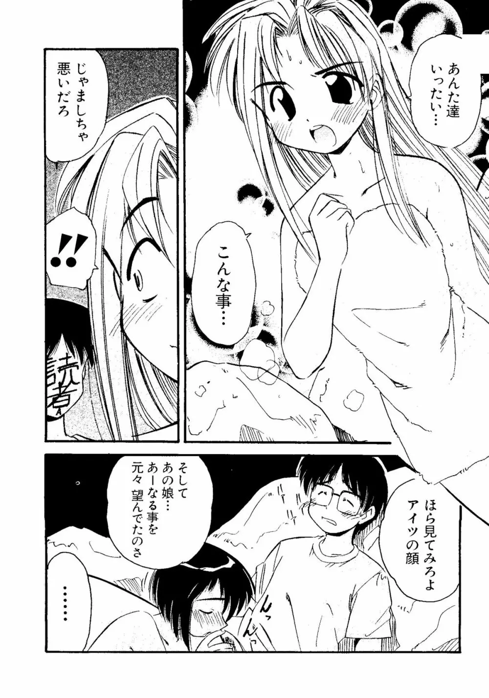 なるひな荘へようこそっ♡ Page.107