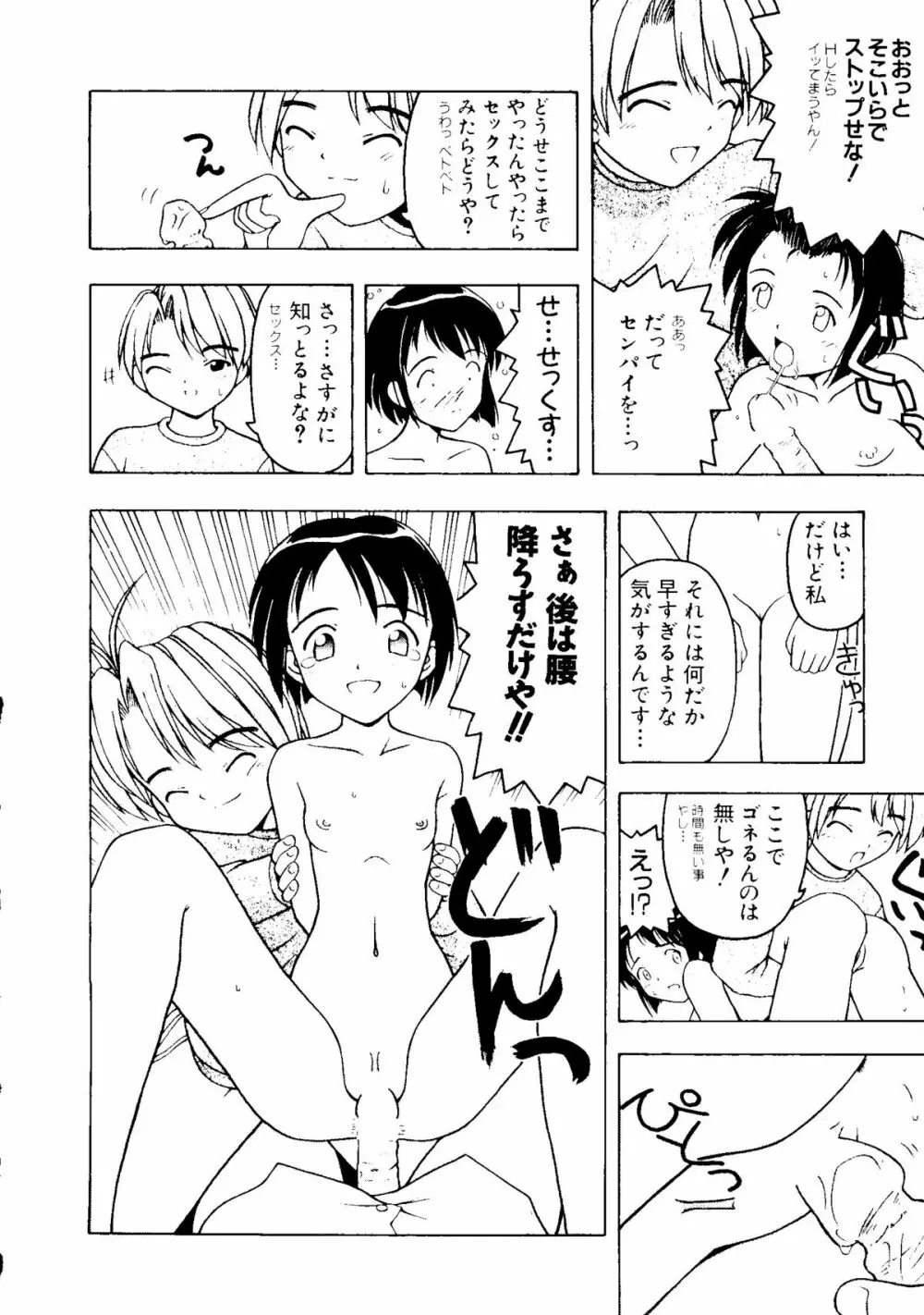 なるひな荘へようこそっ♡ Page.11