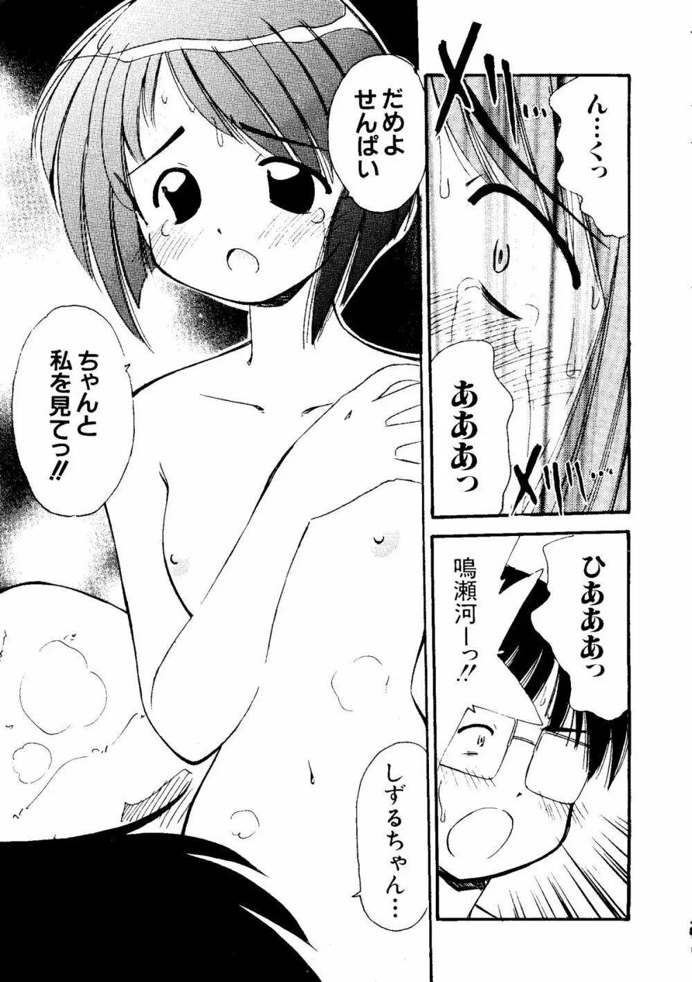 なるひな荘へようこそっ♡ Page.112