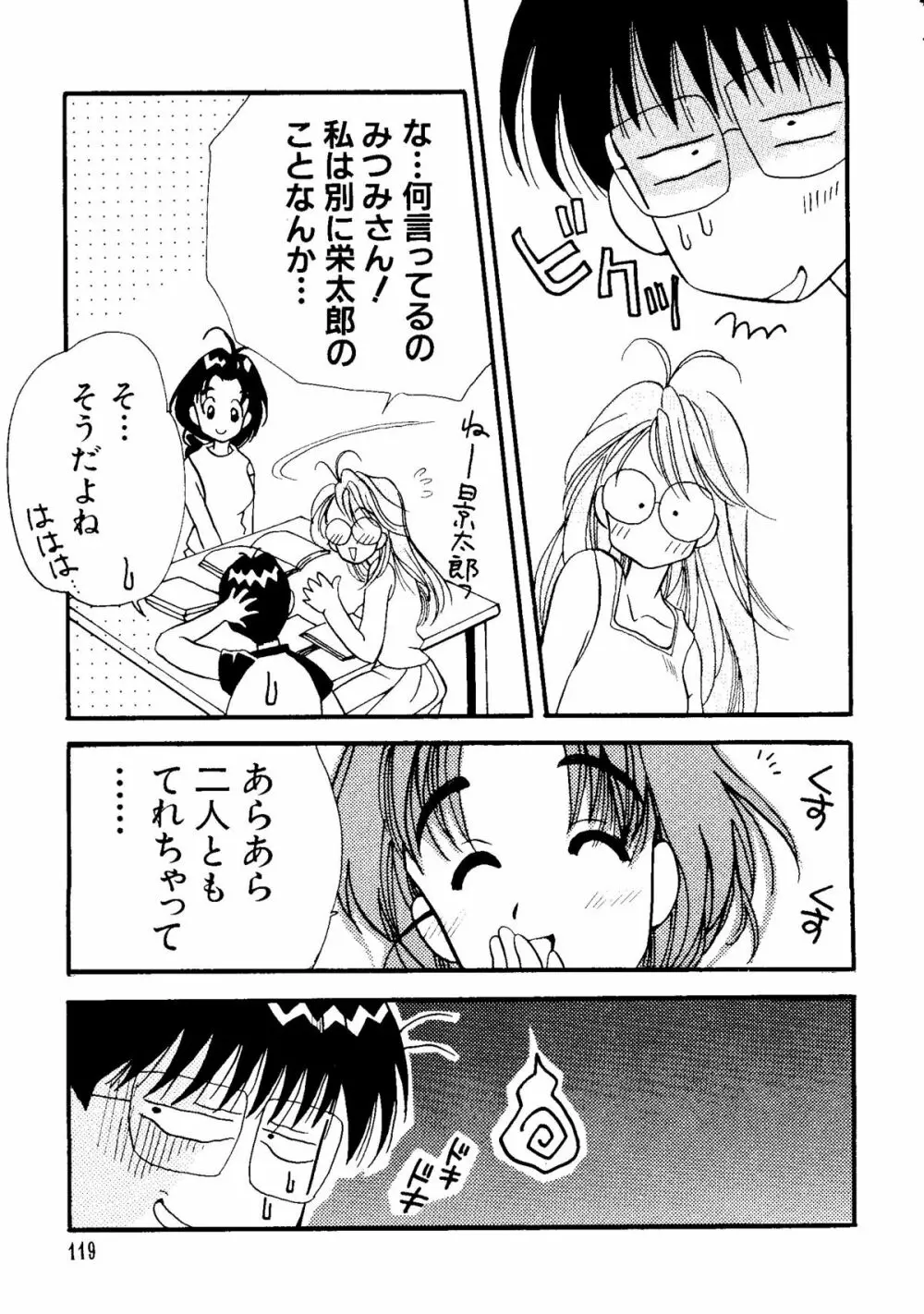 なるひな荘へようこそっ♡ Page.118