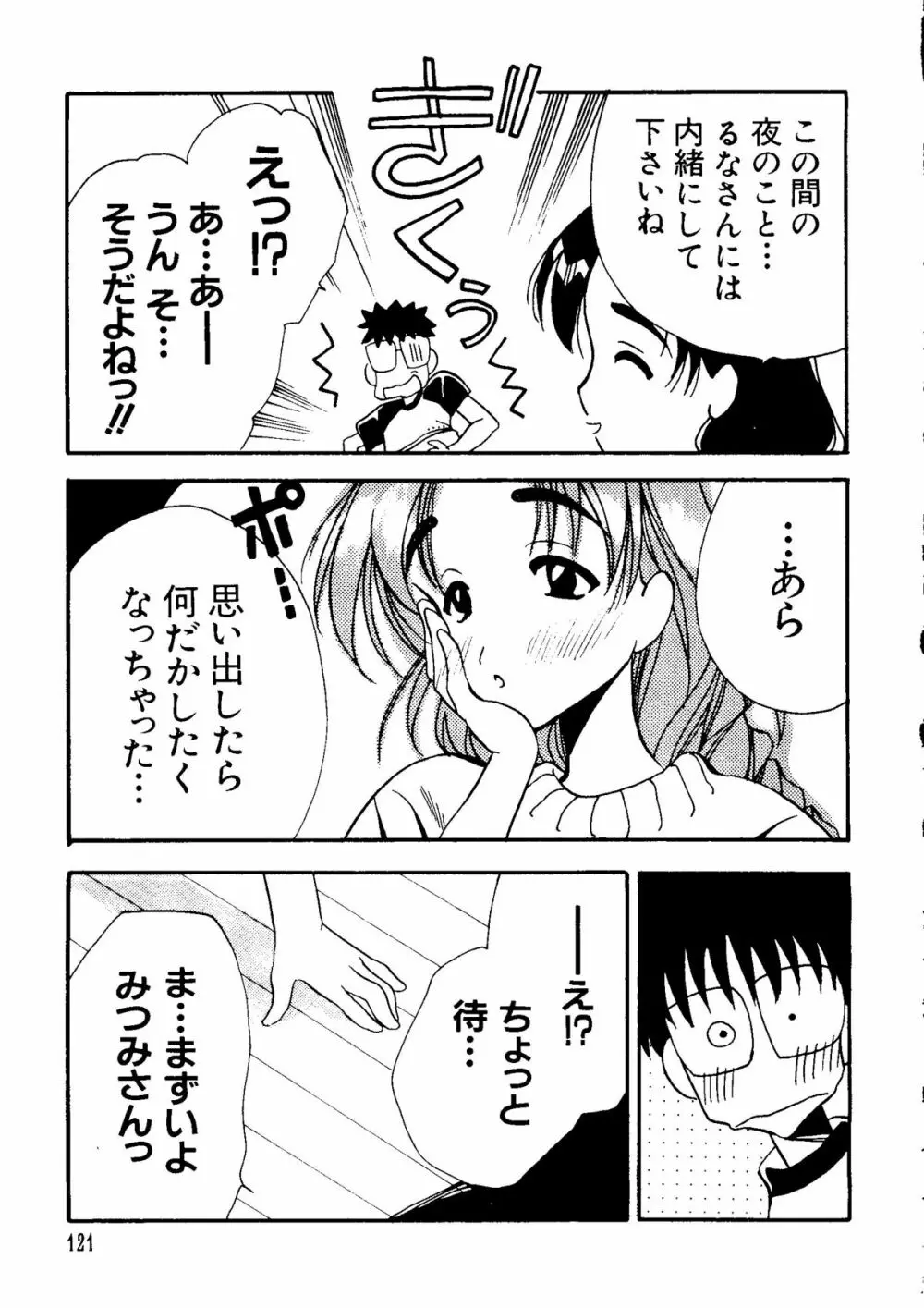 なるひな荘へようこそっ♡ Page.120