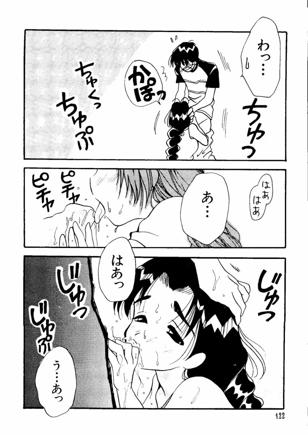 なるひな荘へようこそっ♡ Page.121