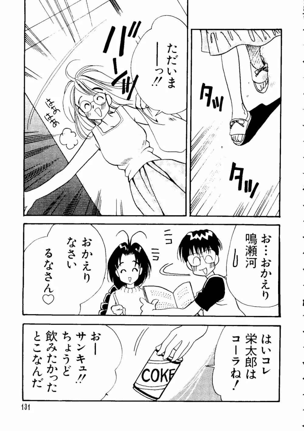 なるひな荘へようこそっ♡ Page.130