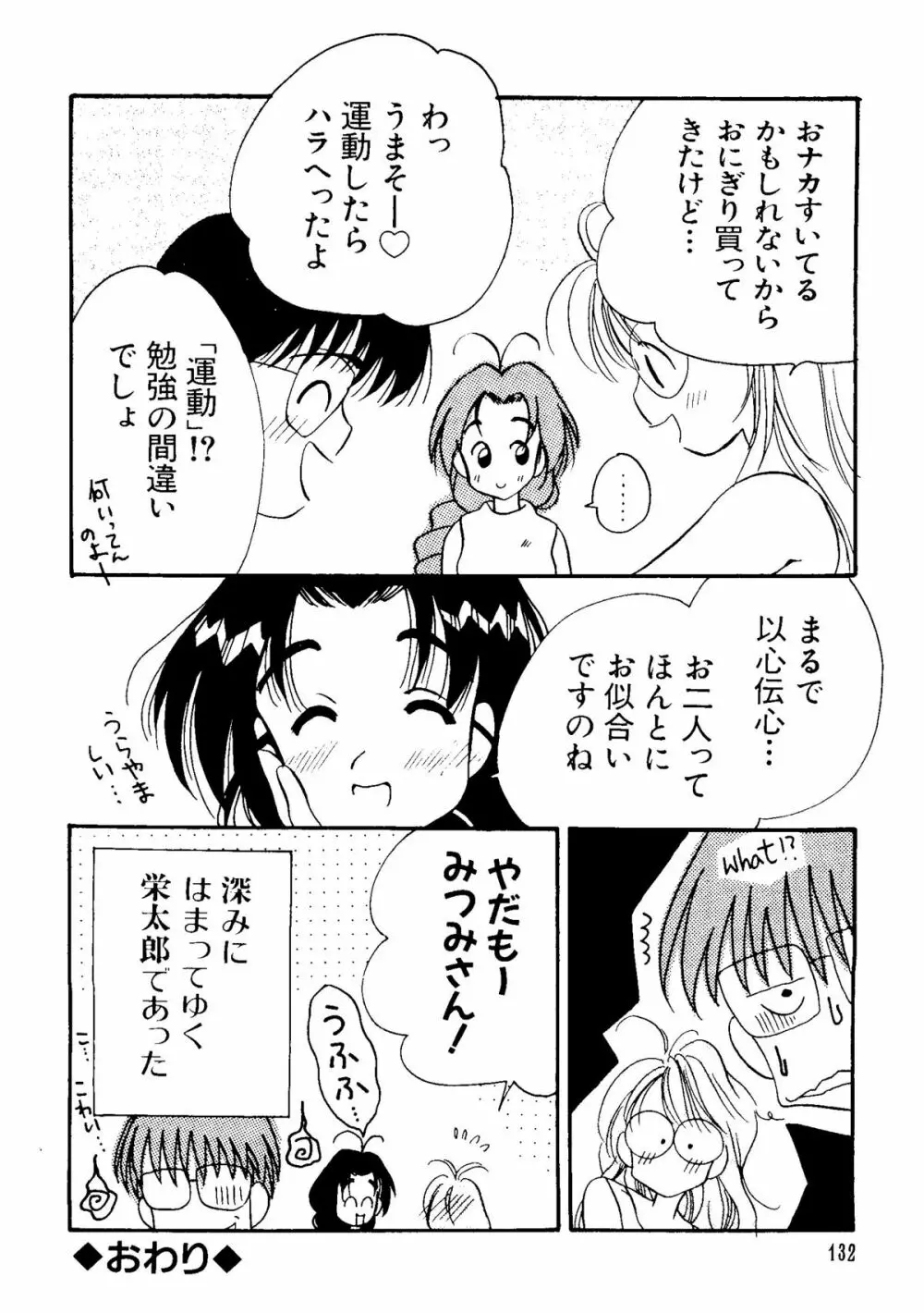 なるひな荘へようこそっ♡ Page.131