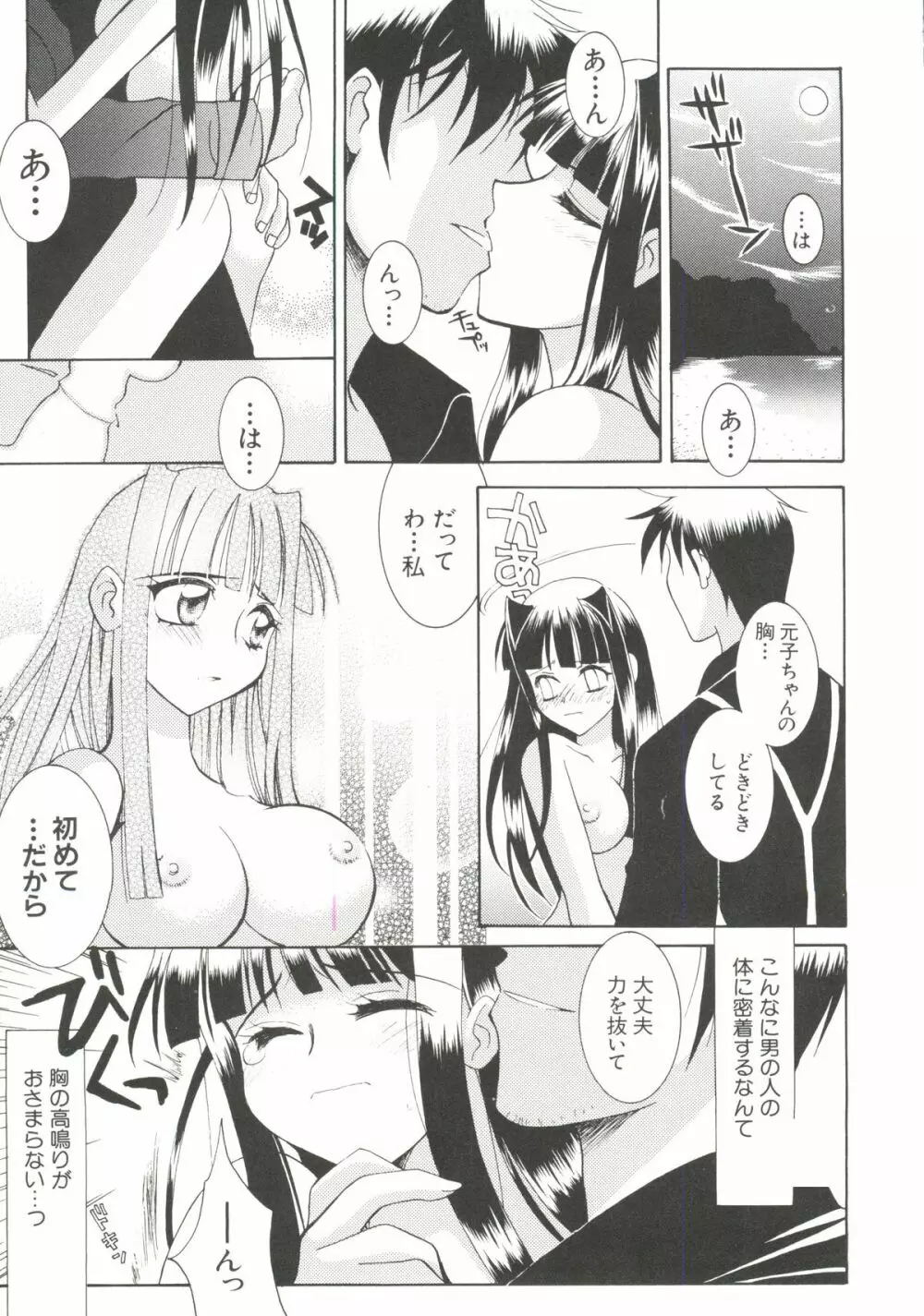 なるひな荘へようこそっ♡ Page.138