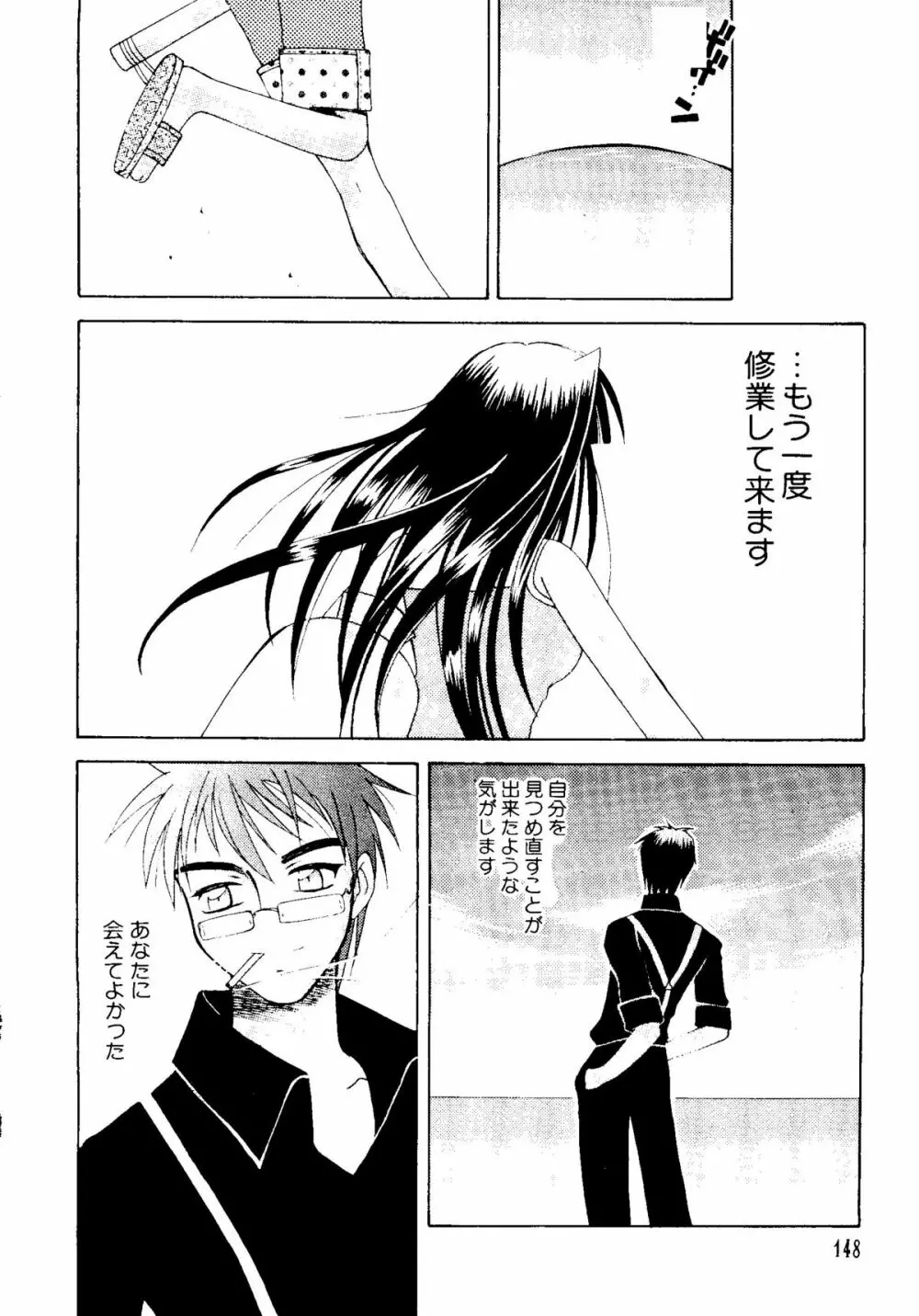 なるひな荘へようこそっ♡ Page.147