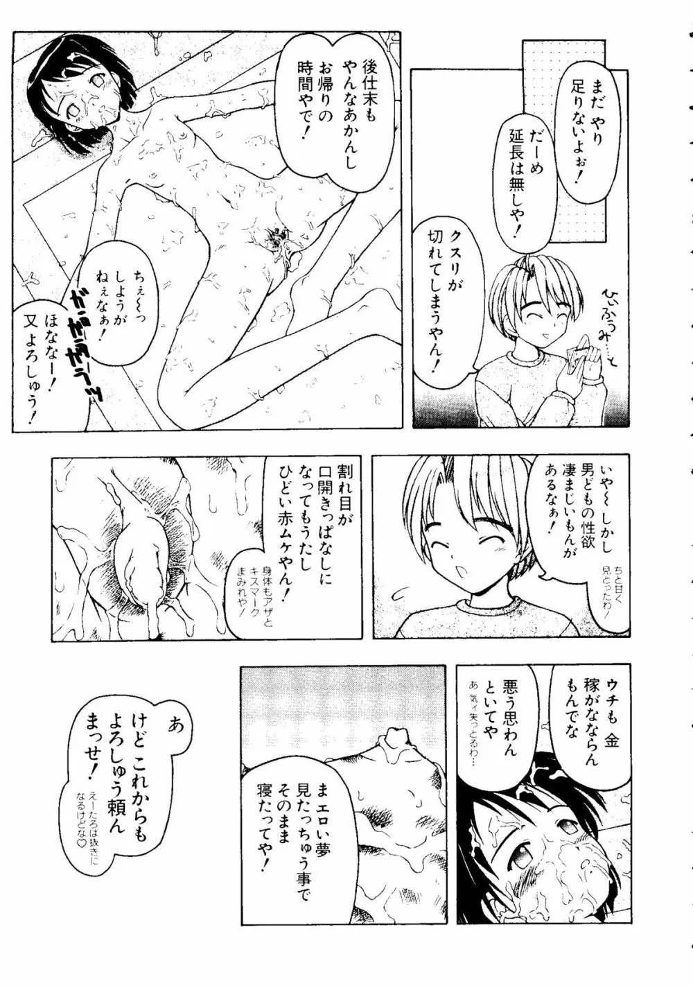 なるひな荘へようこそっ♡ Page.18