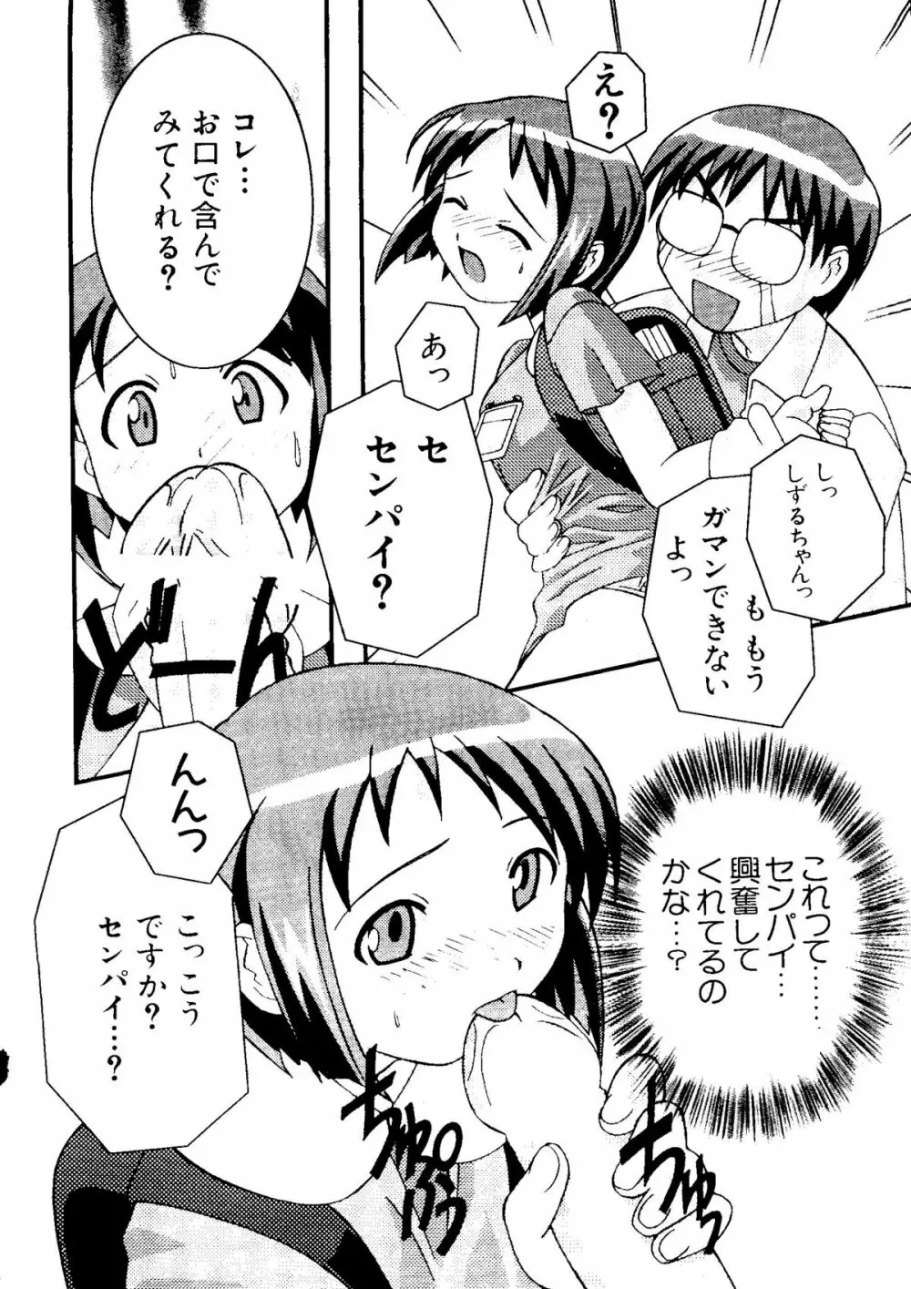 なるひな荘へようこそっ♡ Page.37