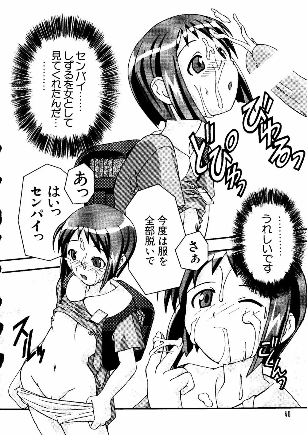 なるひな荘へようこそっ♡ Page.39