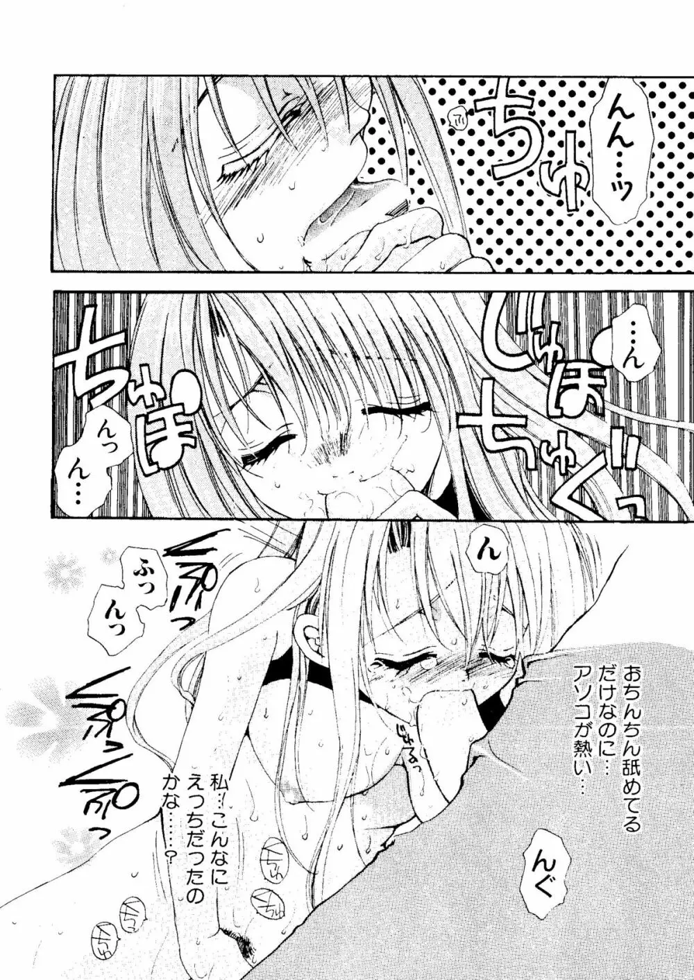 なるひな荘へようこそっ♡ Page.49