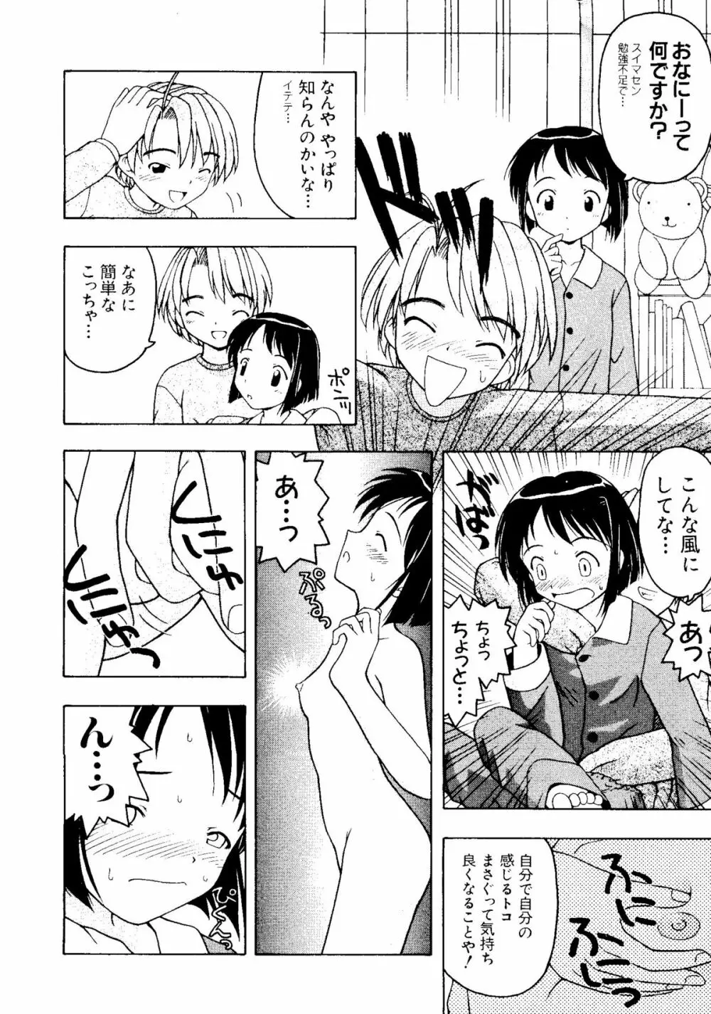 なるひな荘へようこそっ♡ Page.5