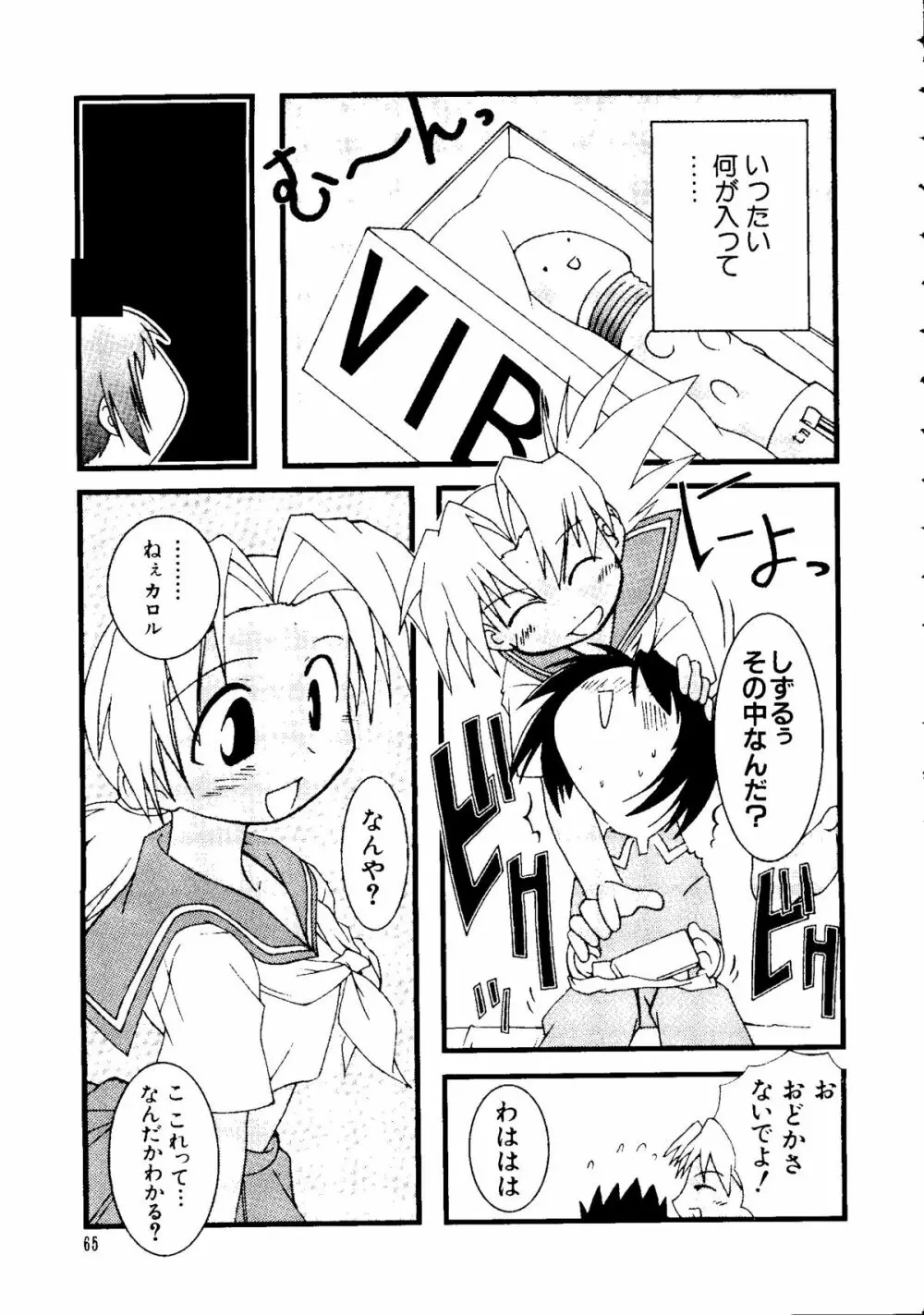 なるひな荘へようこそっ♡ Page.64