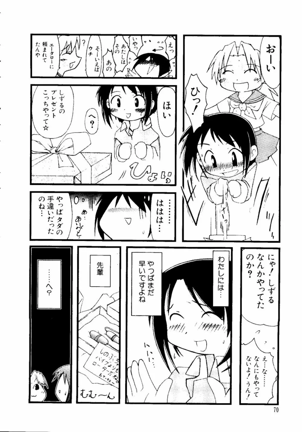 なるひな荘へようこそっ♡ Page.69