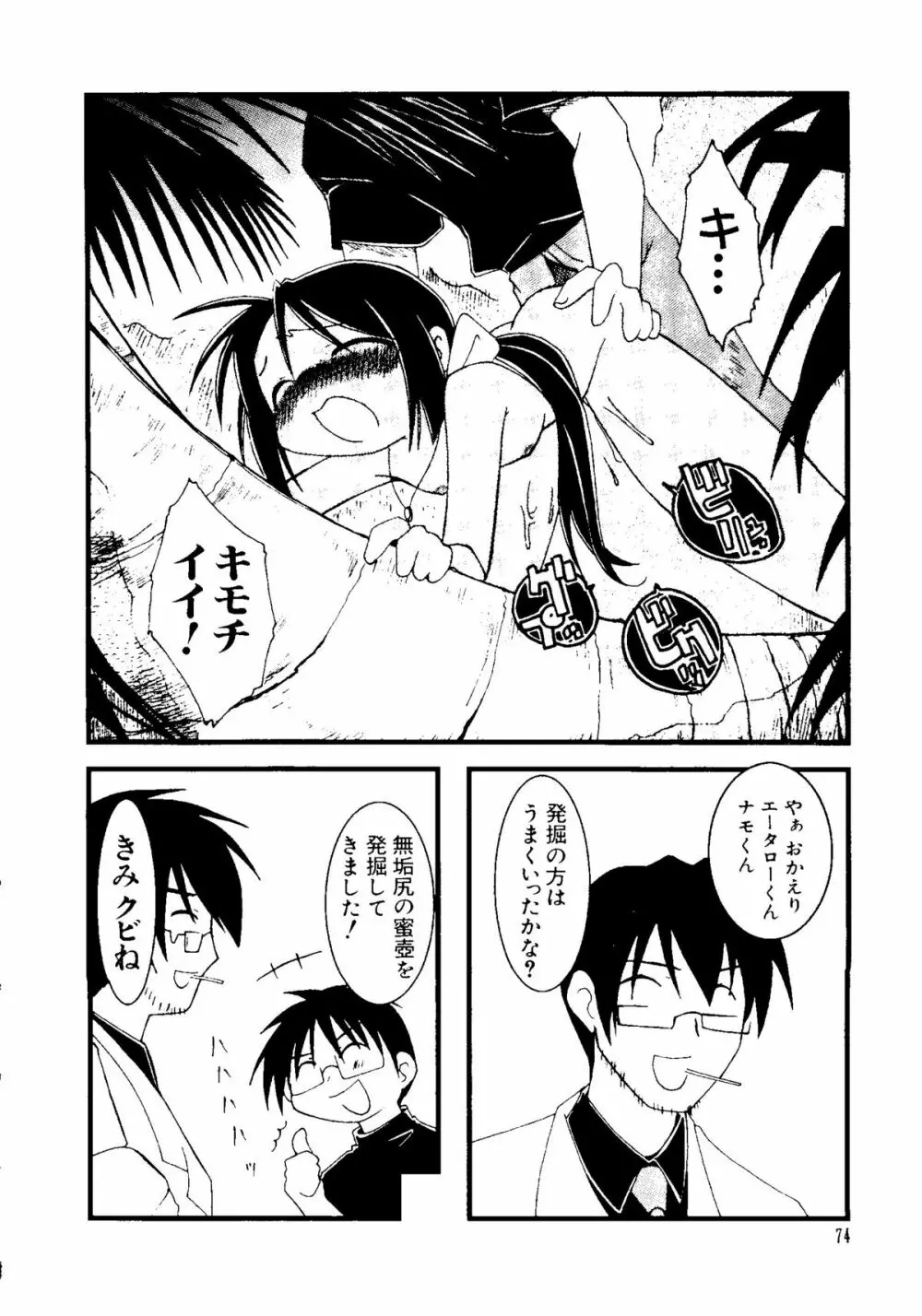 なるひな荘へようこそっ♡ Page.73