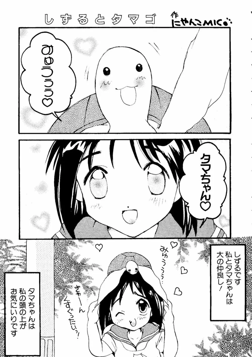 なるひな荘へようこそっ♡ Page.80