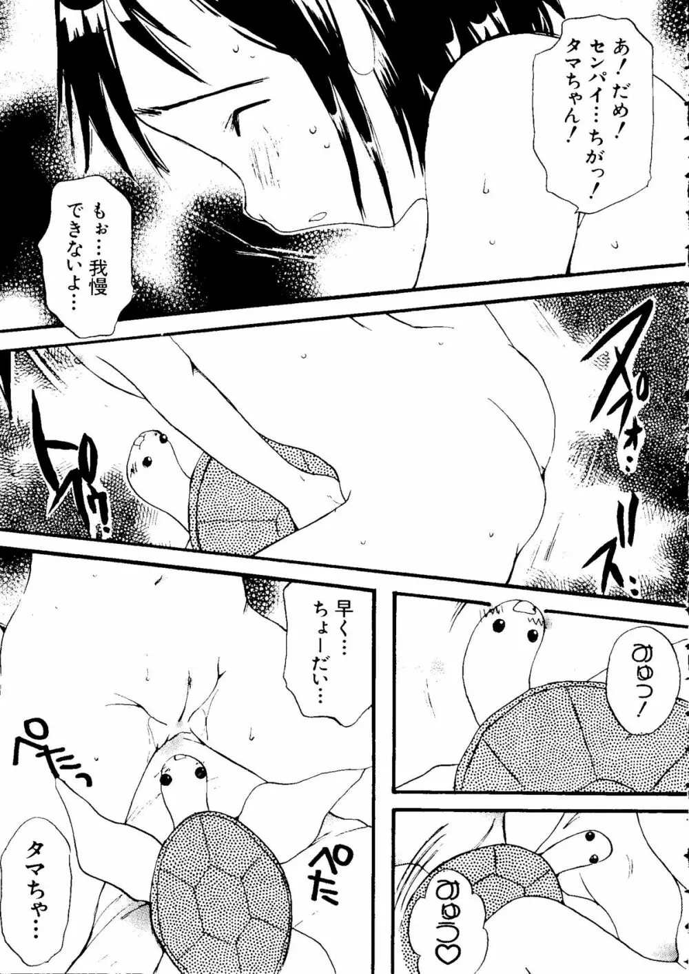 なるひな荘へようこそっ♡ Page.82