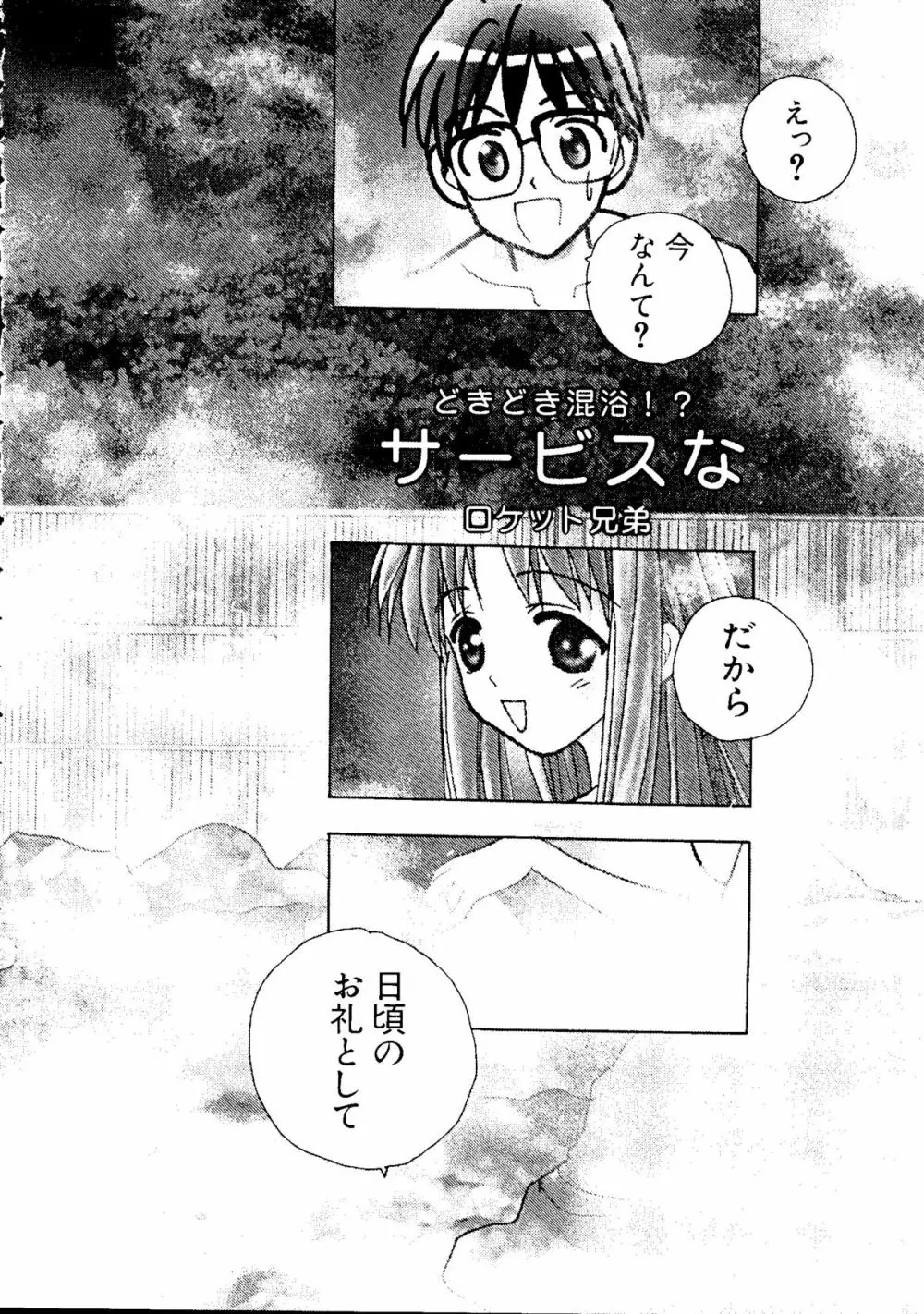 なるひな荘へようこそっ♡ Page.85