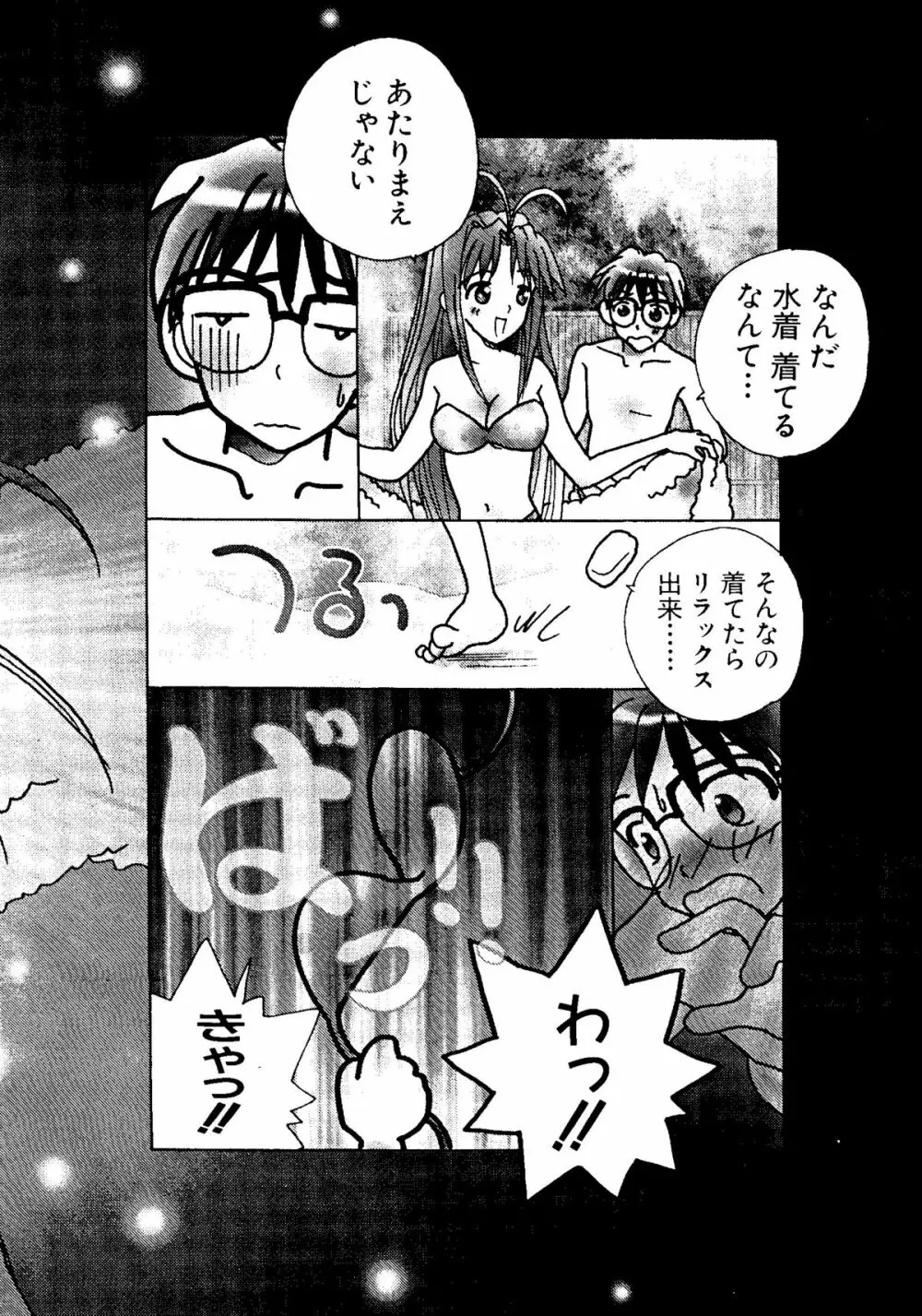 なるひな荘へようこそっ♡ Page.87