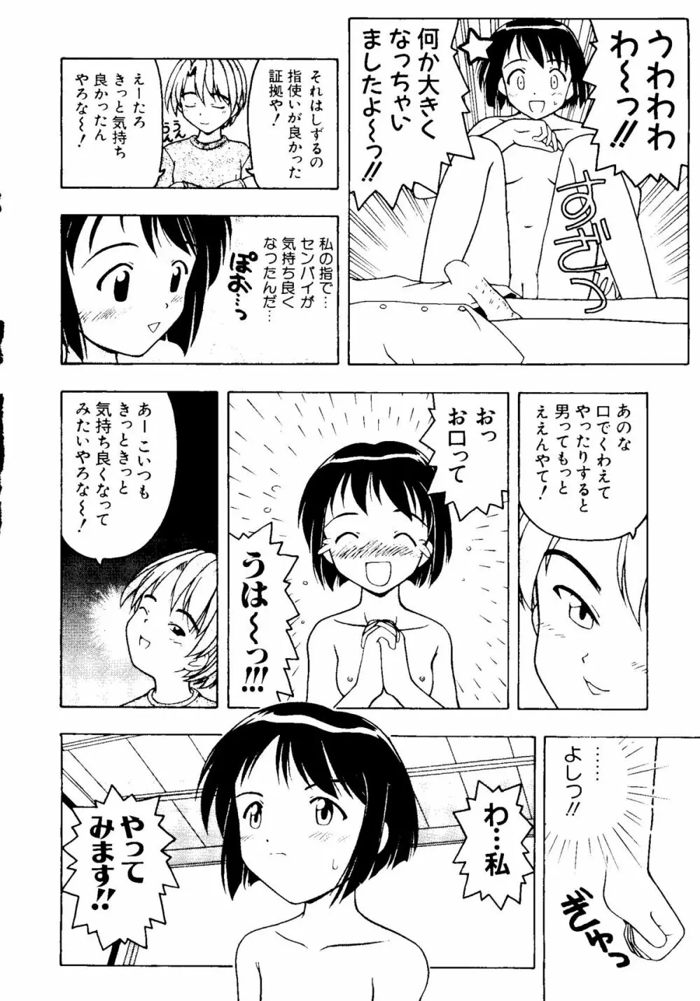 なるひな荘へようこそっ♡ Page.9