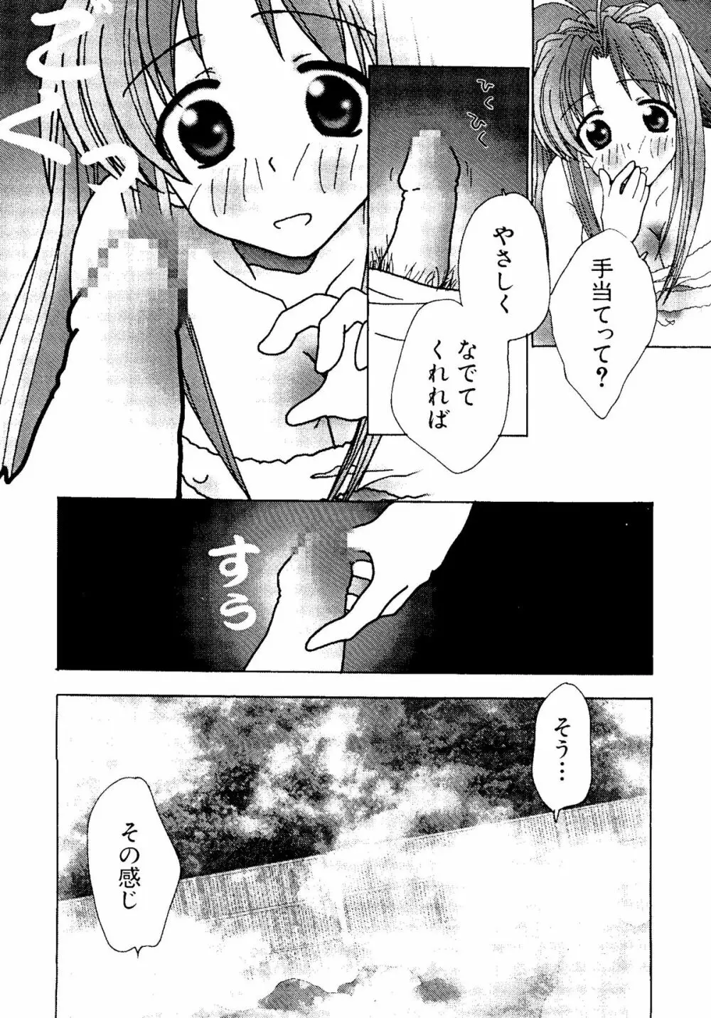 なるひな荘へようこそっ♡ Page.91