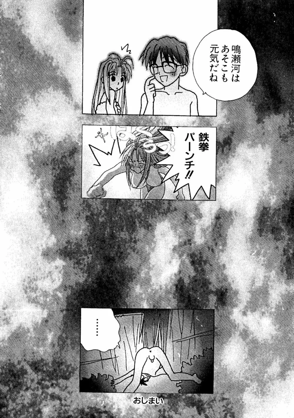 なるひな荘へようこそっ♡ Page.97