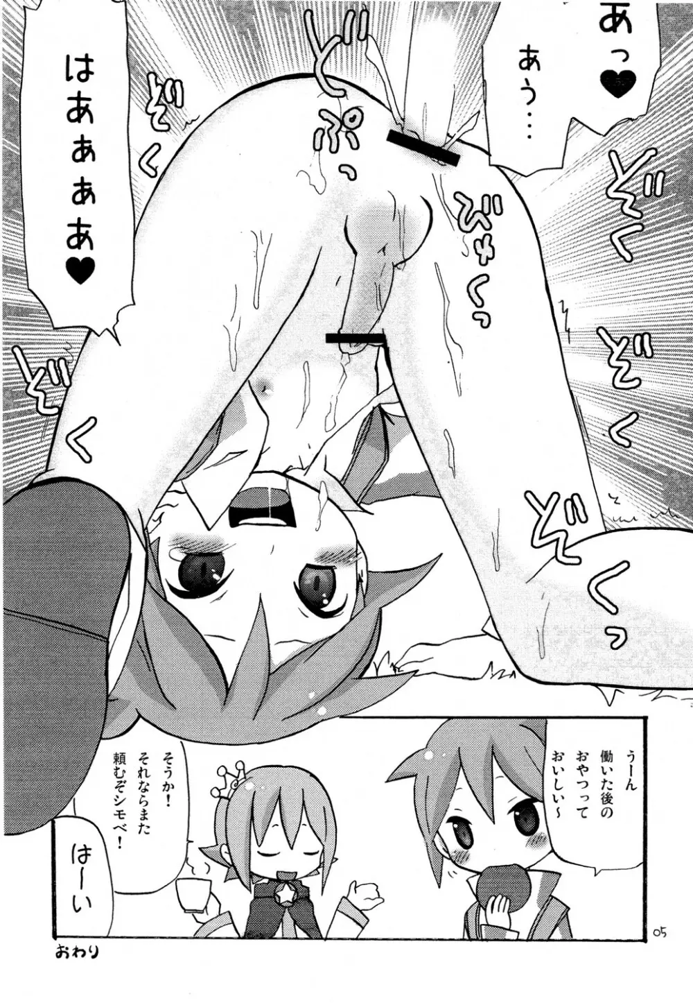 Nazotoki Celestial Platinum Page.4