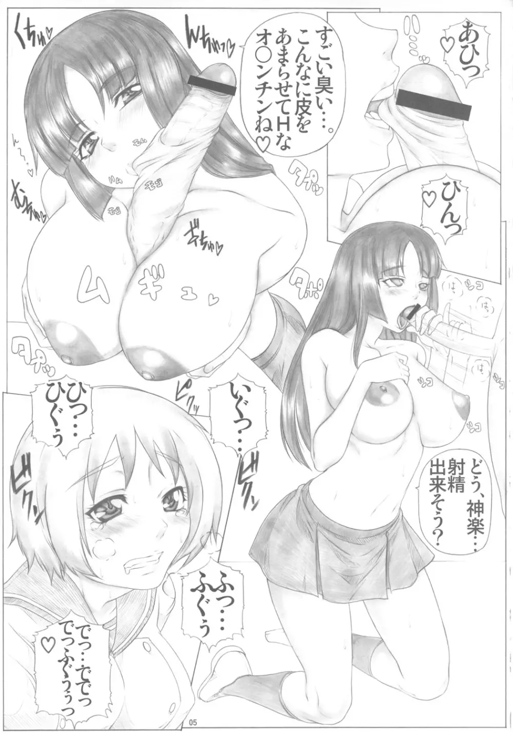 Angel's stroke 51 乳娘 Page.6