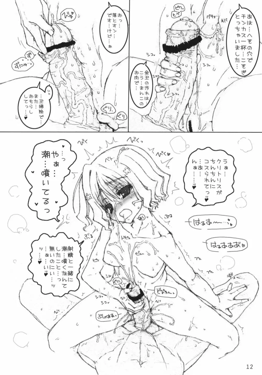 緒花ちゃんと一緒！ Page.11