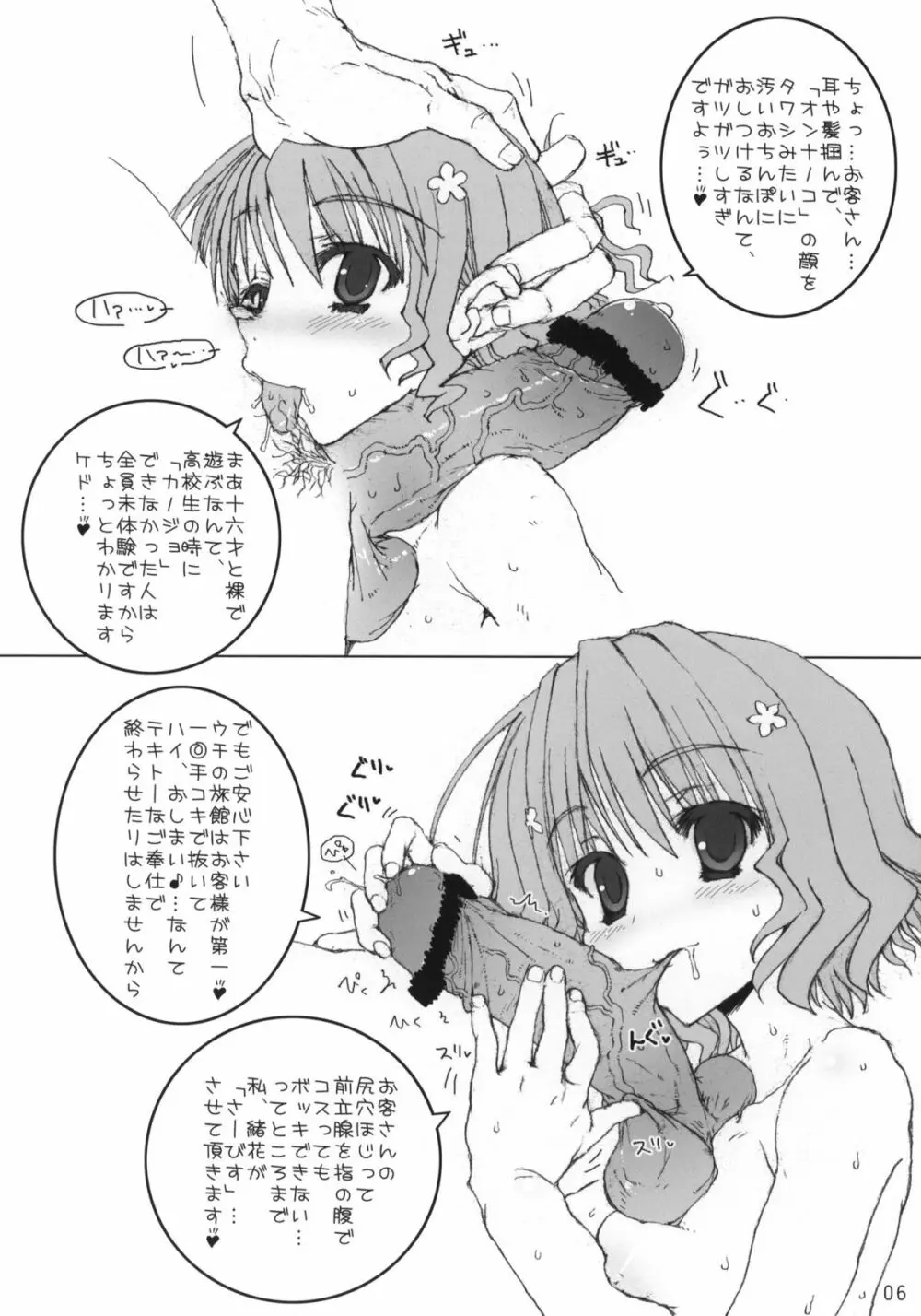 緒花ちゃんと一緒！ Page.5