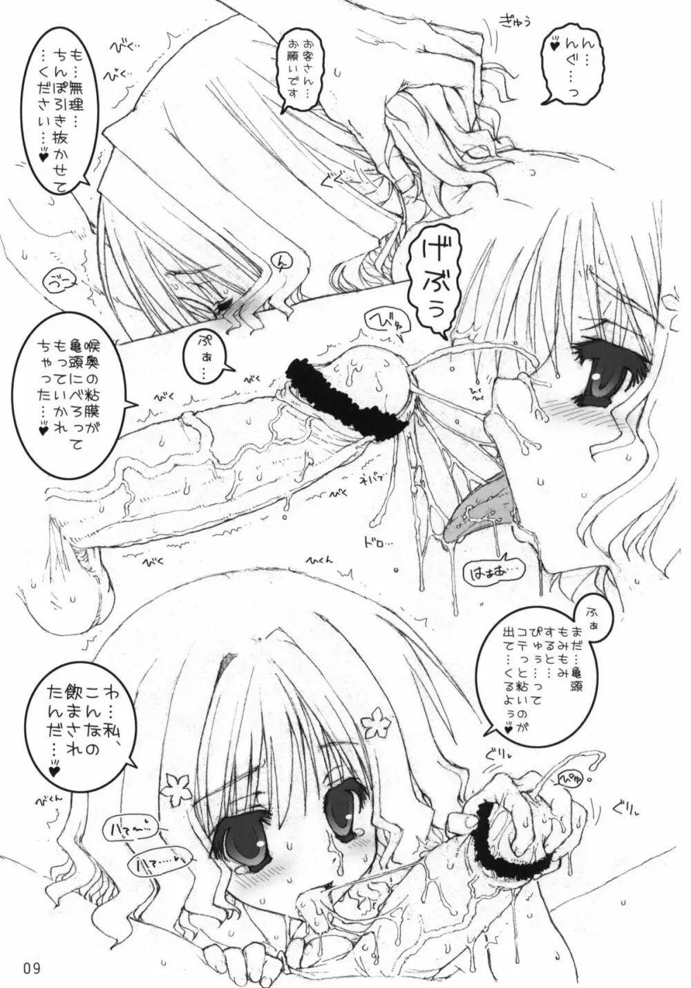 緒花ちゃんと一緒！ Page.8