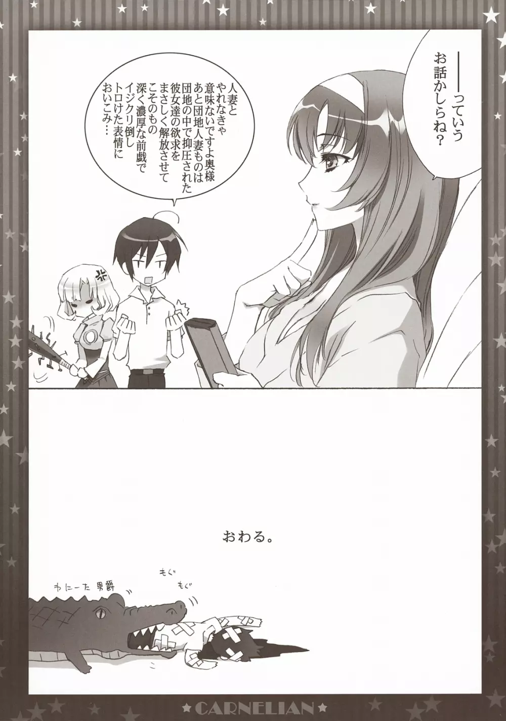 新妻が毎晩ひとりきりのベッドで考えること Page.19