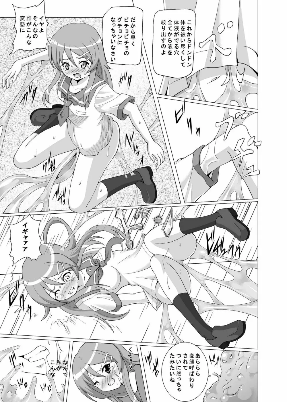 クロケラ RJ076517 Page.10