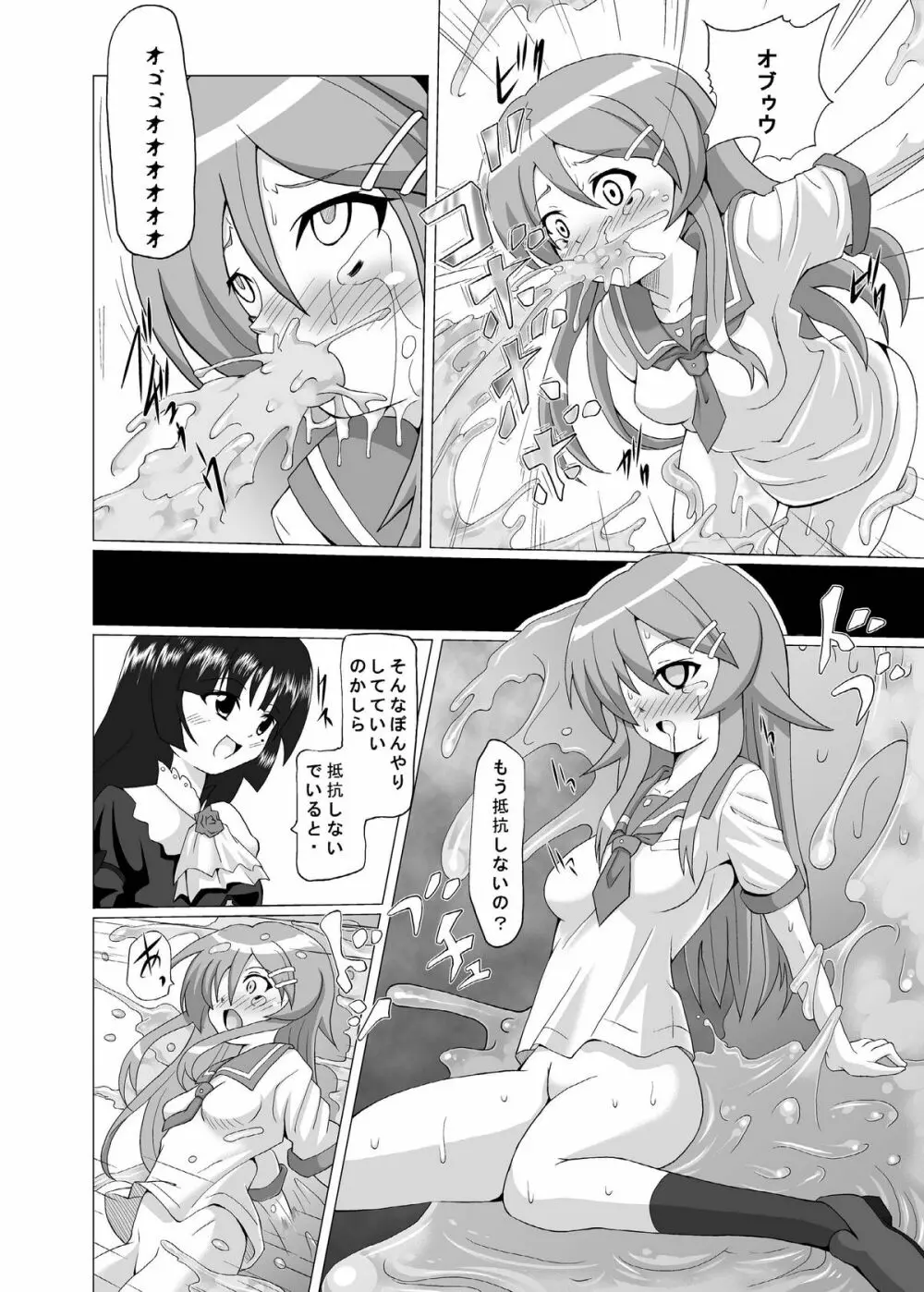 クロケラ RJ076517 Page.11