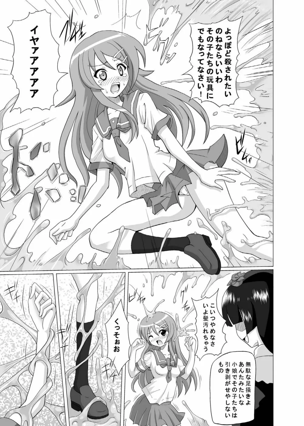 クロケラ RJ076517 Page.6