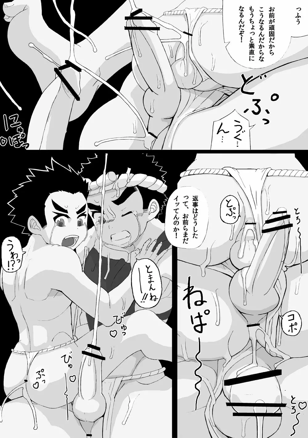 祭少年1 Page.26