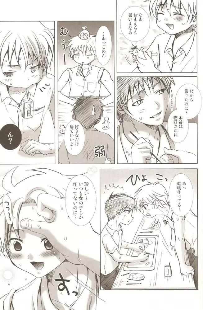 風穴の狢 Page.12