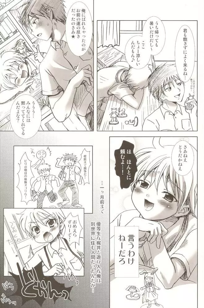 風穴の狢 Page.8