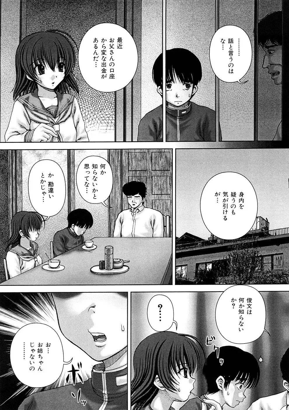 穴姦 Page.26